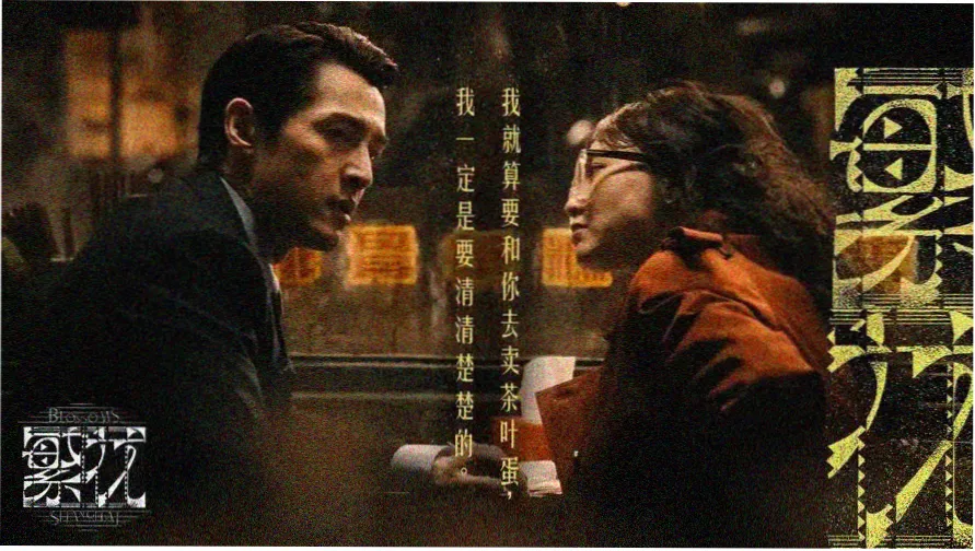 依依影院本周主推悬疑电影雾港拾光剧照